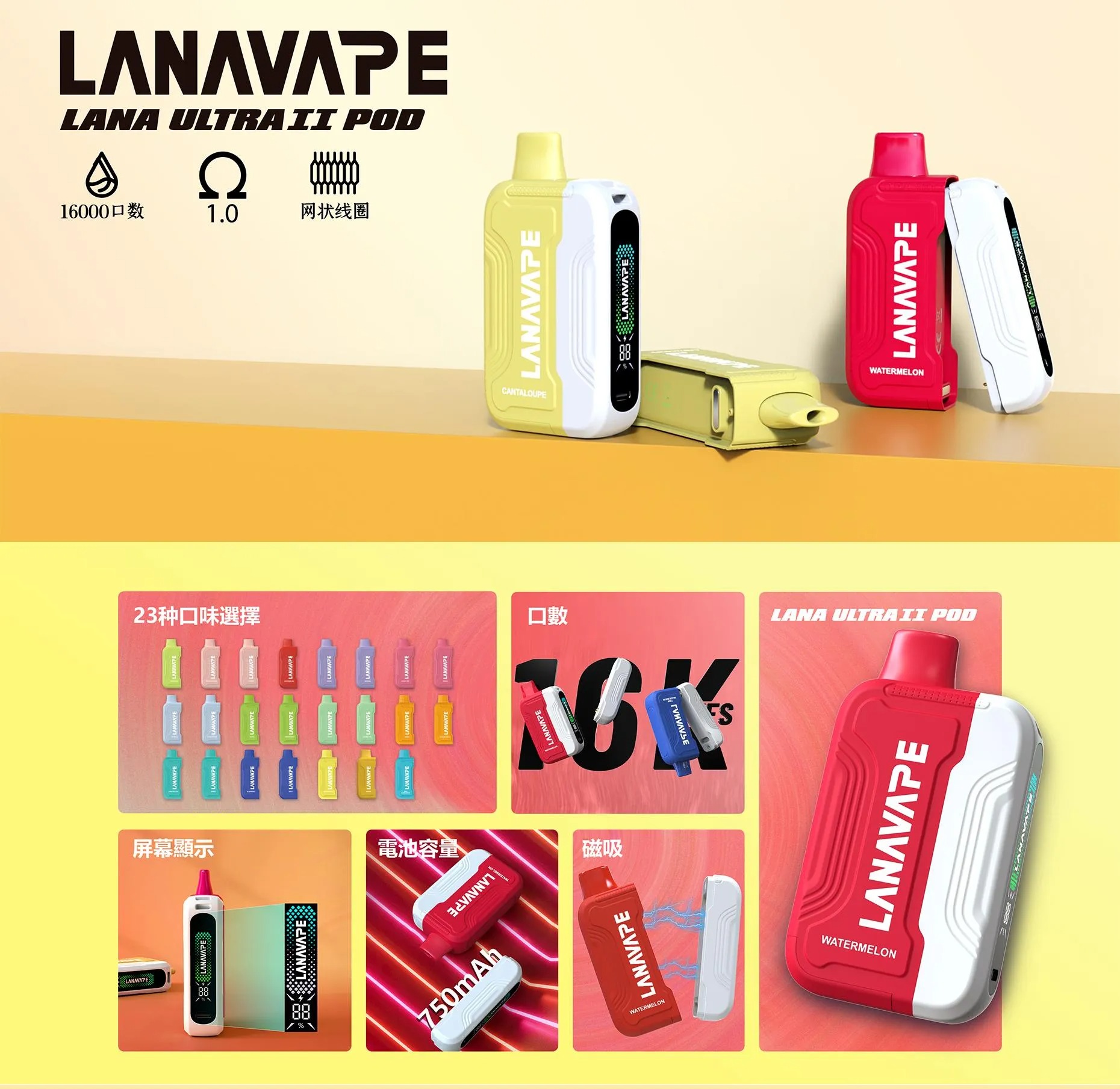 LANA Ultra II 16000口電子煙｜磁吸換彈主機＋煙彈 | 台灣熱銷