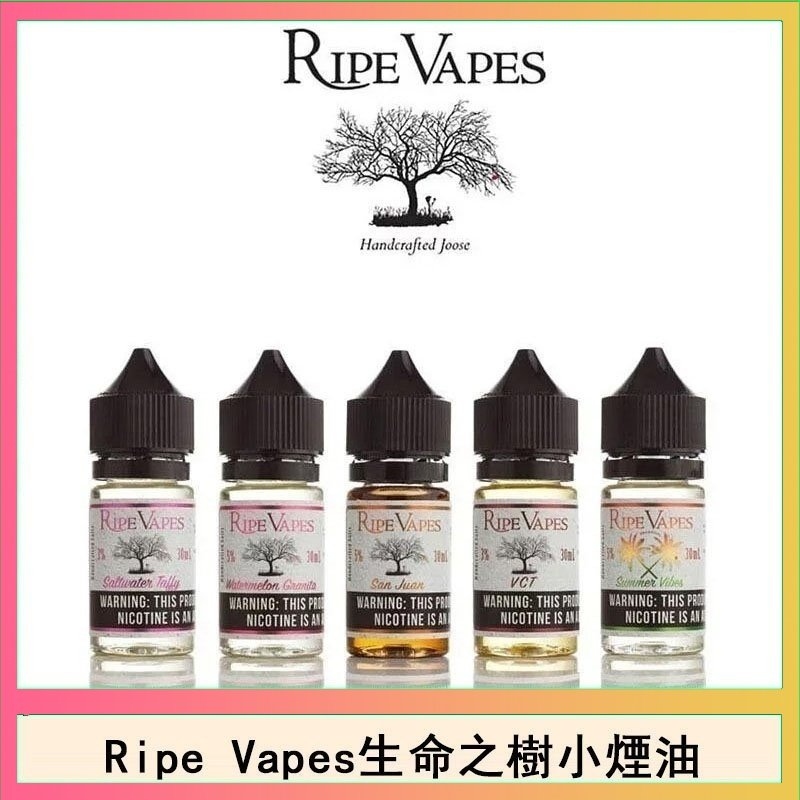 Ripe Vapes煙油生命之樹煙油50mg | 美國原裝進口 | 台灣現貨速發