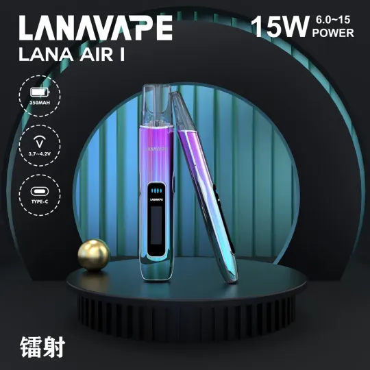 LANA AIR 1 主機｜6–15W功率調節・LCD顯示 | LANA新款主機